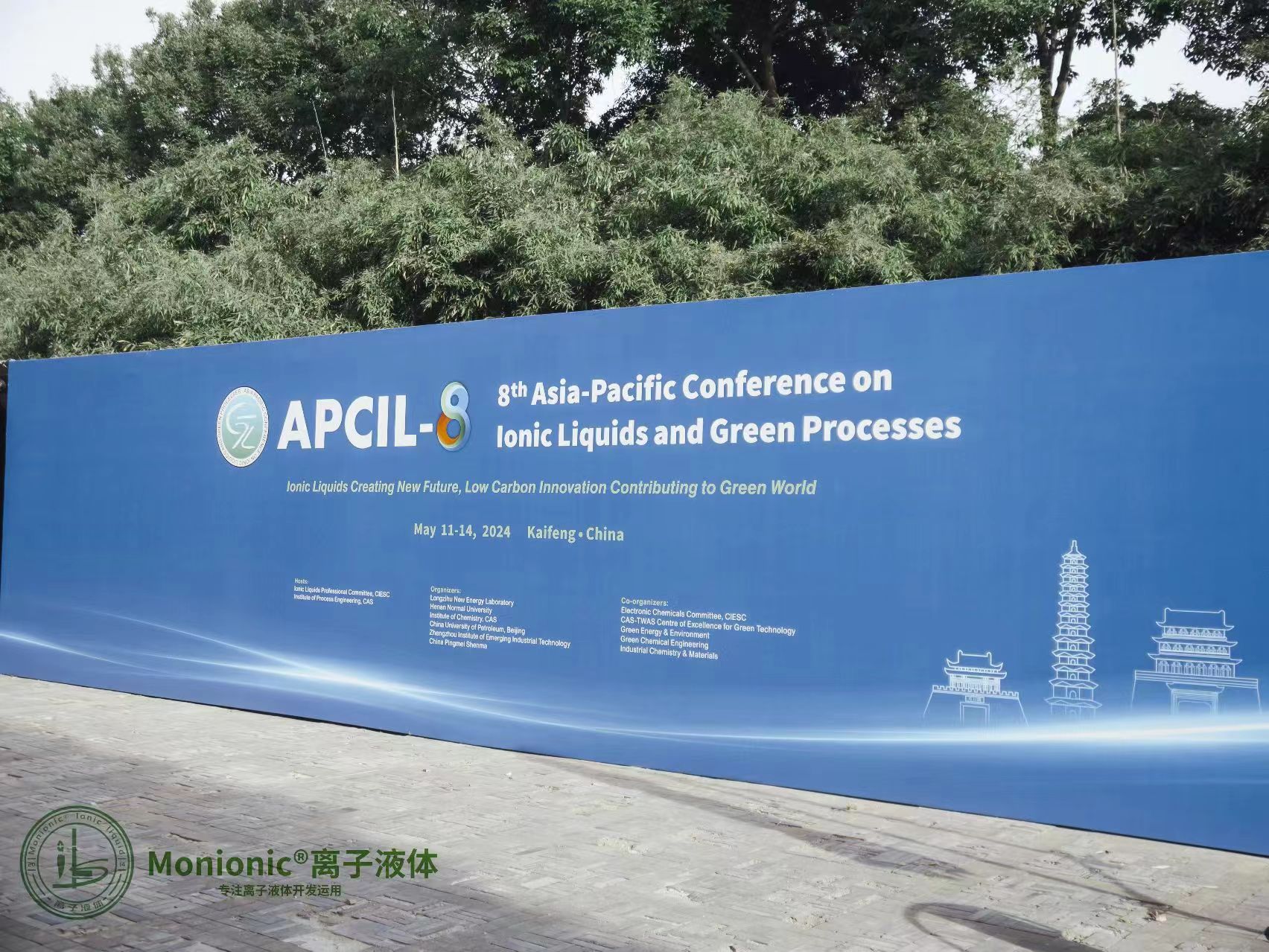 第八屆亞太離子液體與綠色過(guò)程會(huì)議掠影