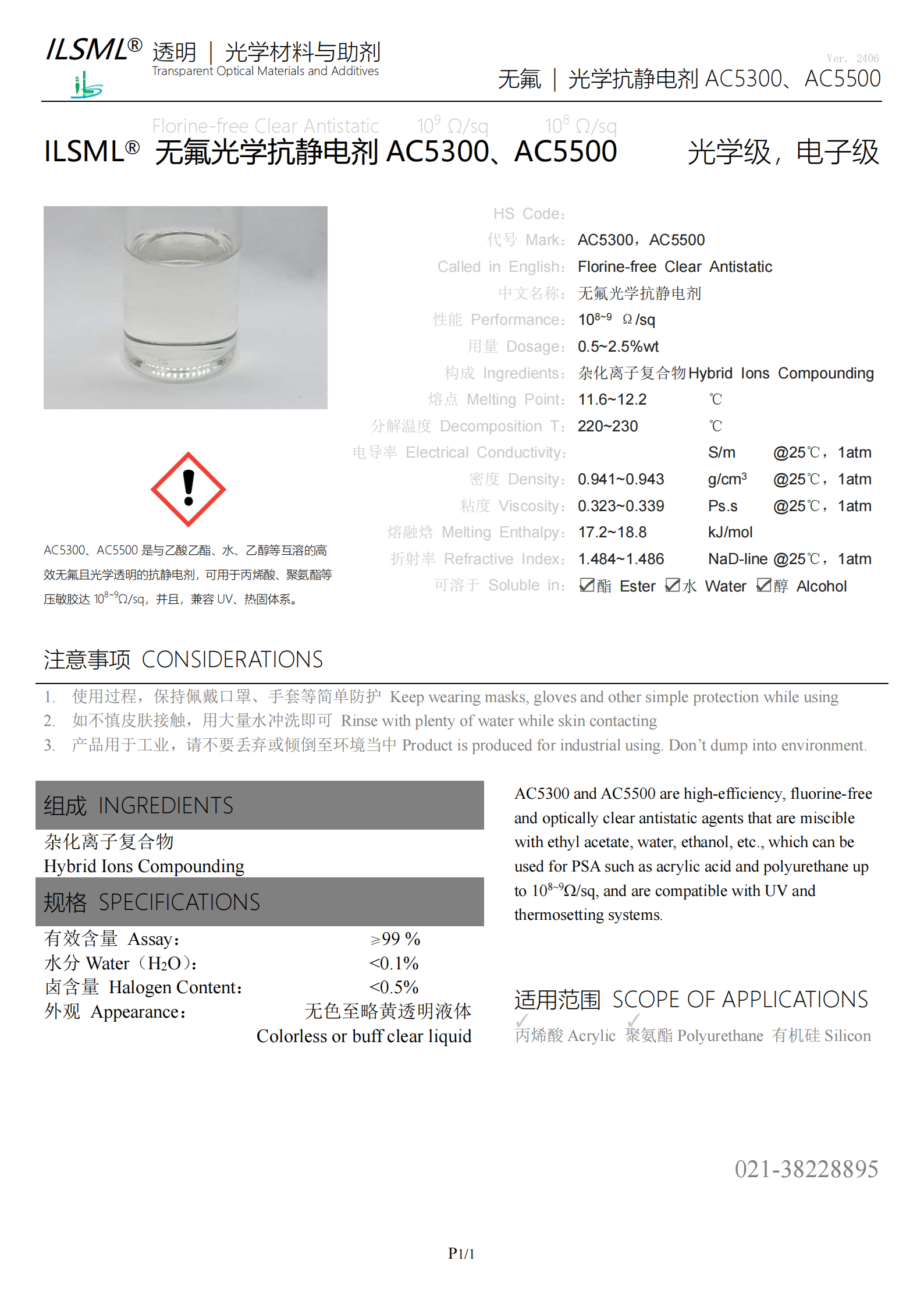 產(chǎn)品說(shuō)明 - ILSML?無(wú)氟光學(xué)抗靜電劑AC5300、AC5500_00.png
