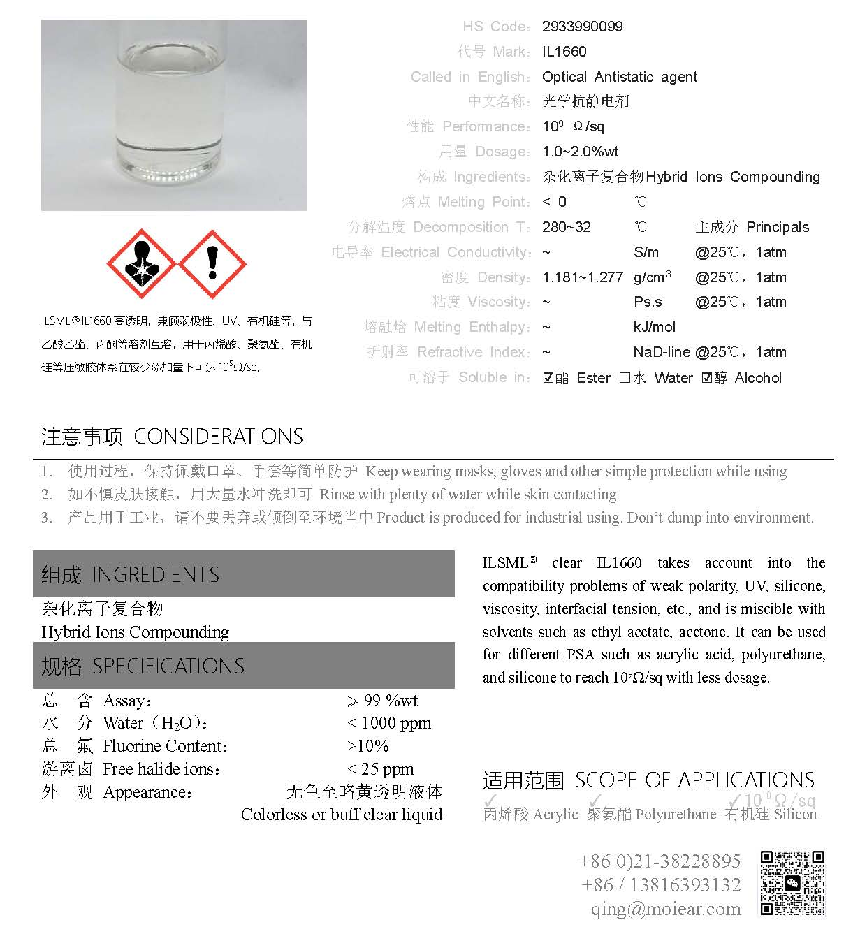 默尼-ILSML?光學(xué)抗靜電劑IL1660是一款高性能透明含氟抗靜電劑，在有機(jī)硅體系中不會引起Pt催化劑中毒，少量添加即可達(dá)到9~10次方。